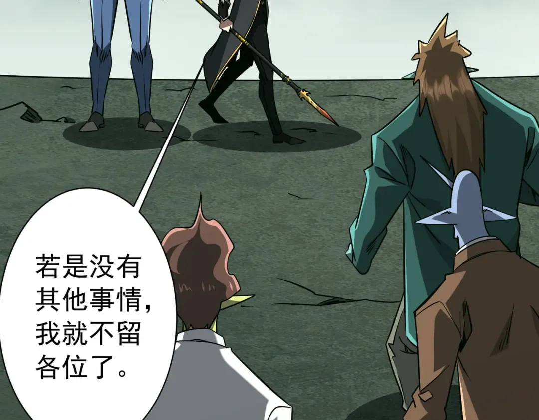 第290话 隐藏副本！ 第45页