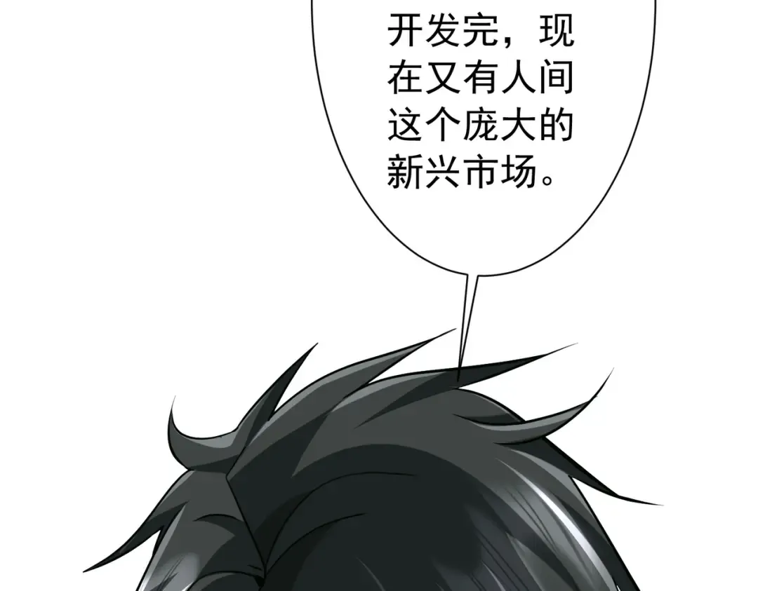 第290话 隐藏副本！ 第47页