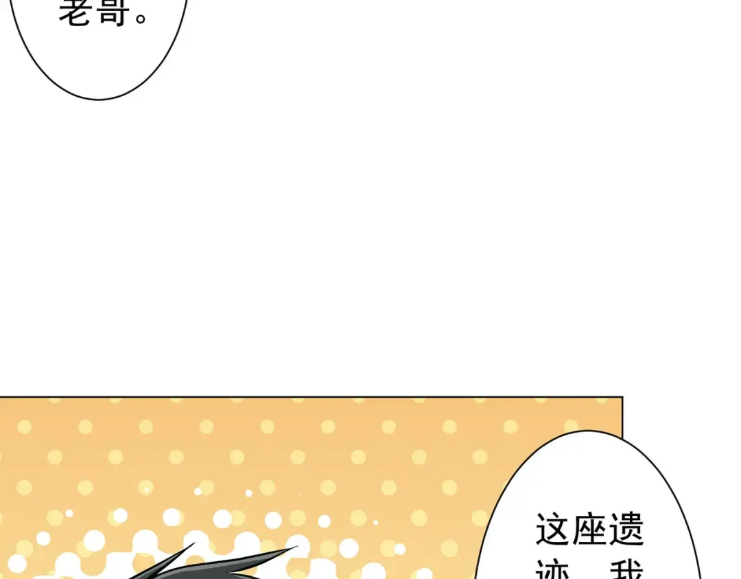第290话 隐藏副本！ 第65页