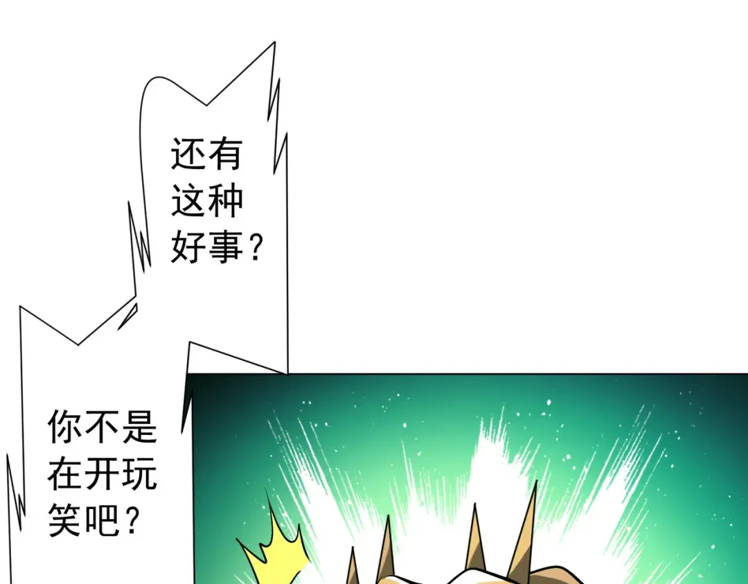 第290话 隐藏副本！ 第68页