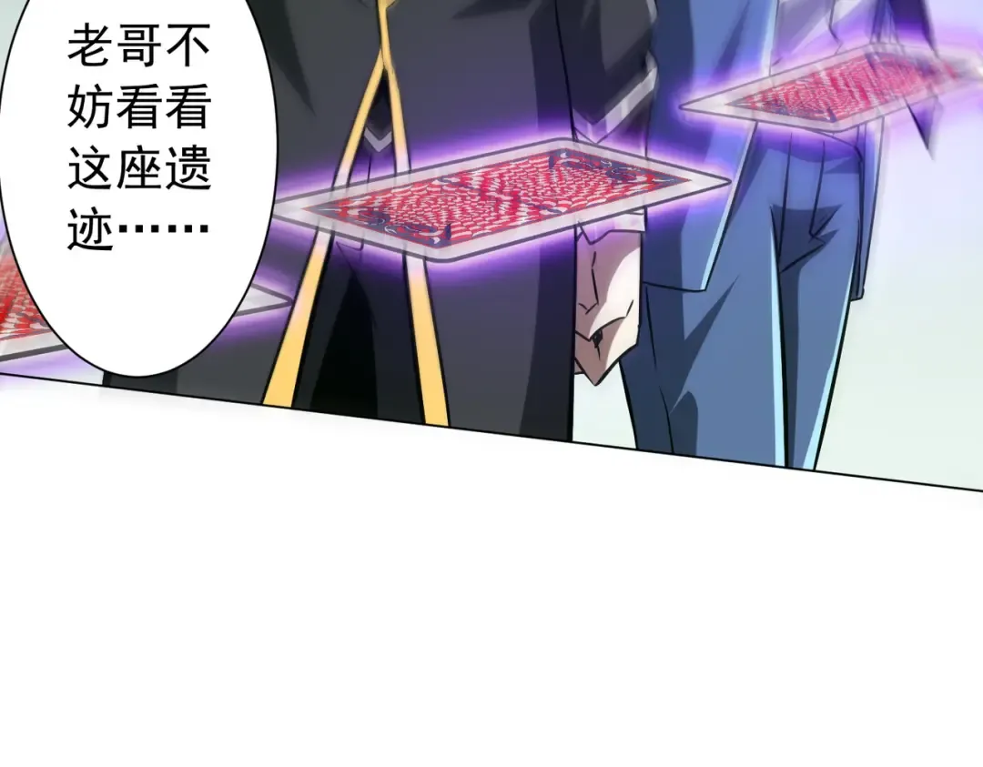 第290话 隐藏副本！ 第73页