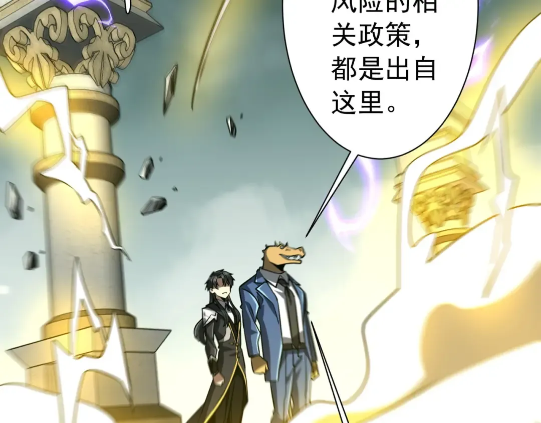 第290话 隐藏副本！ 第85页