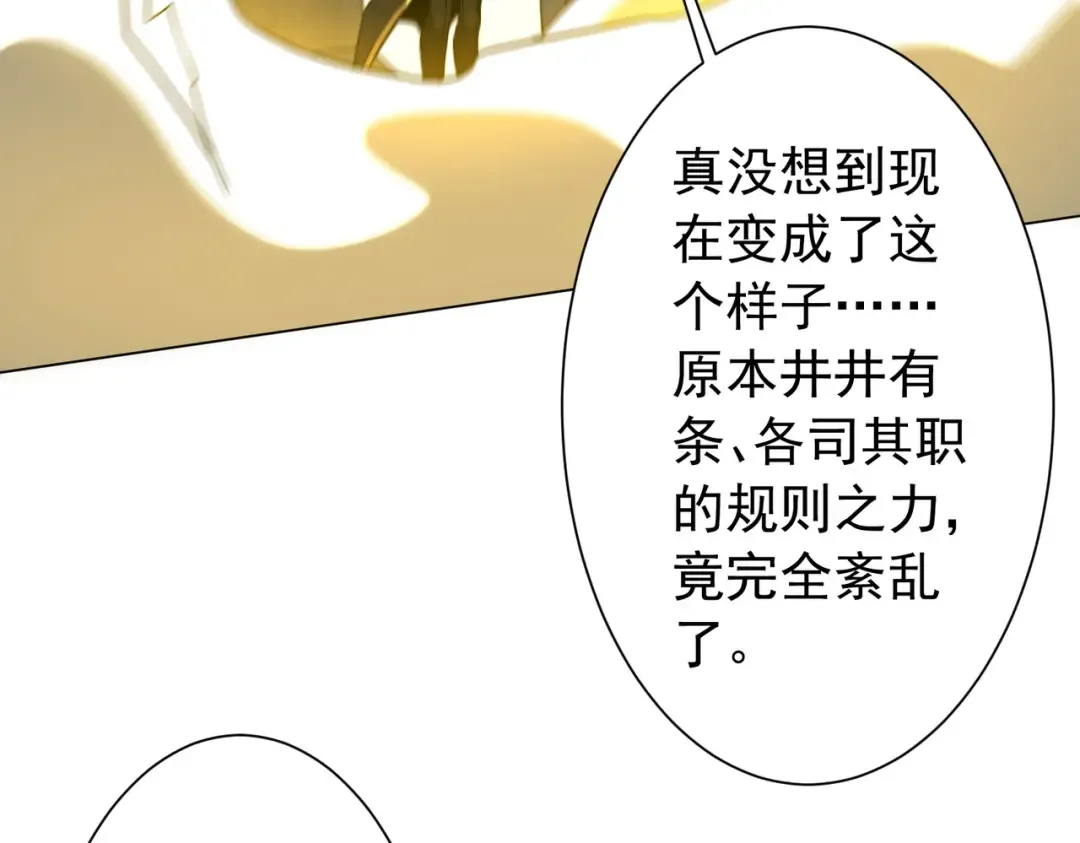 第290话 隐藏副本！ 第86页