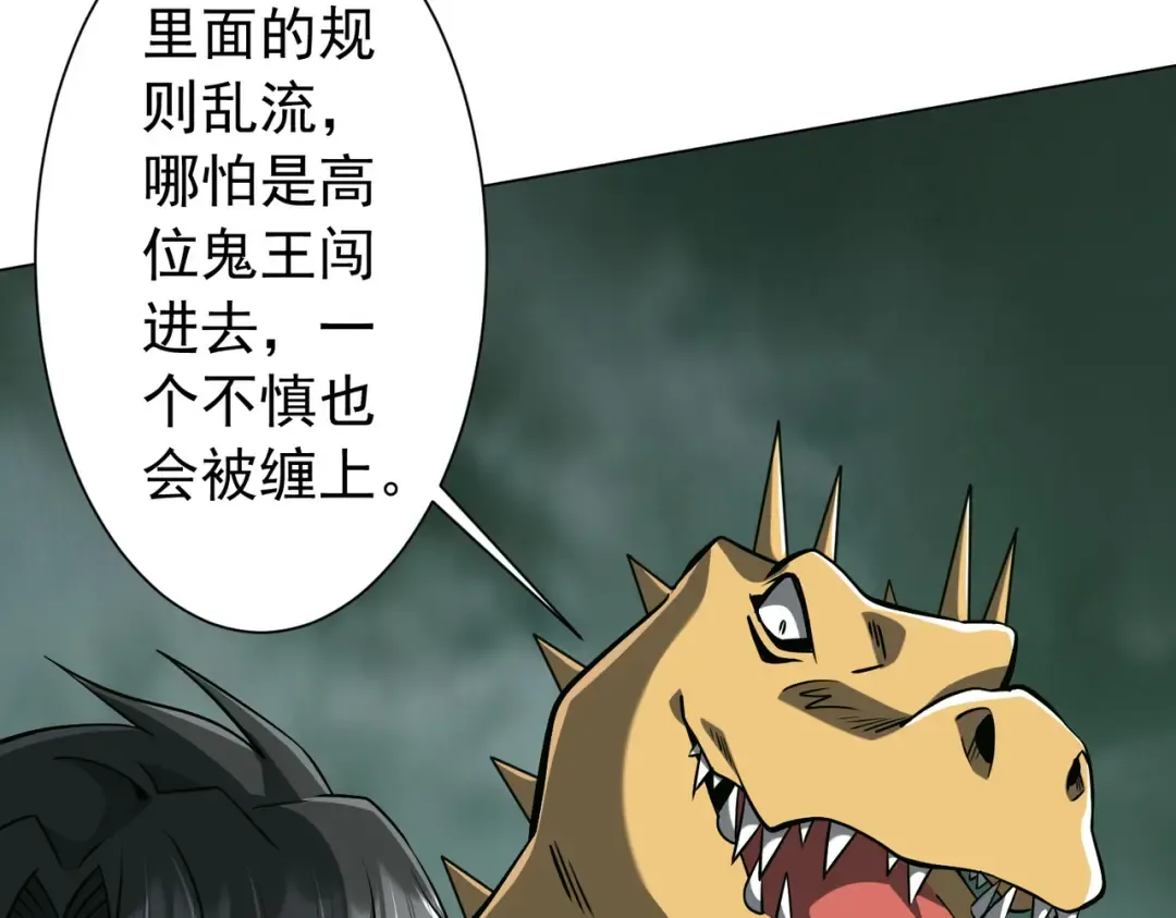 第290话 隐藏副本！ 第87页