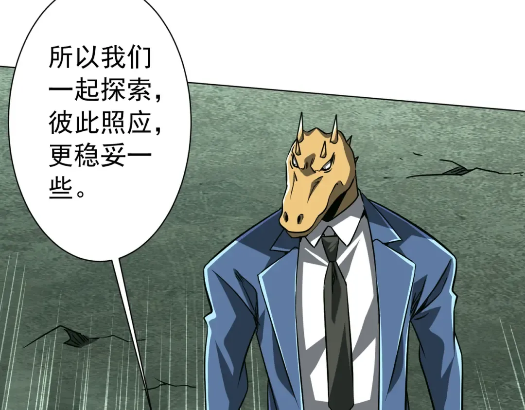 第290话 隐藏副本！ 第90页