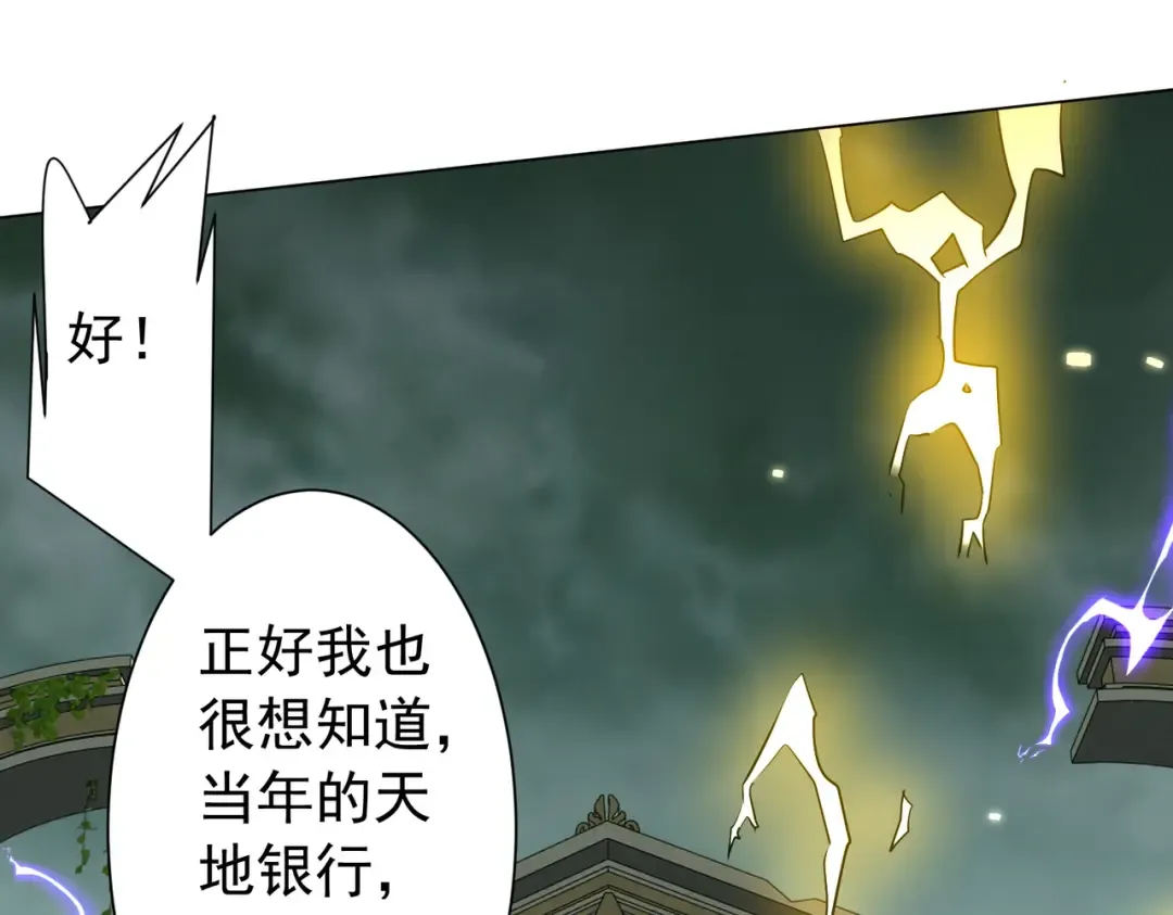 第290话 隐藏副本！ 第93页