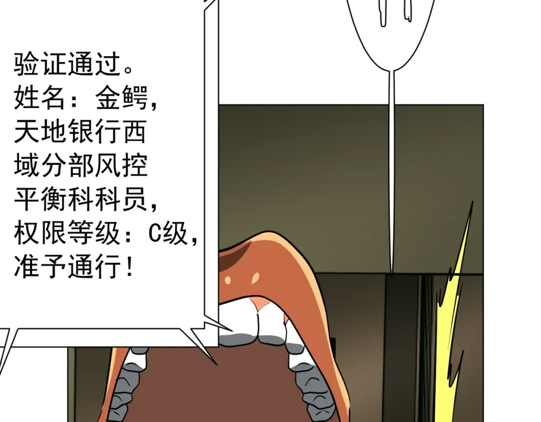 第290话 隐藏副本！ 第105页