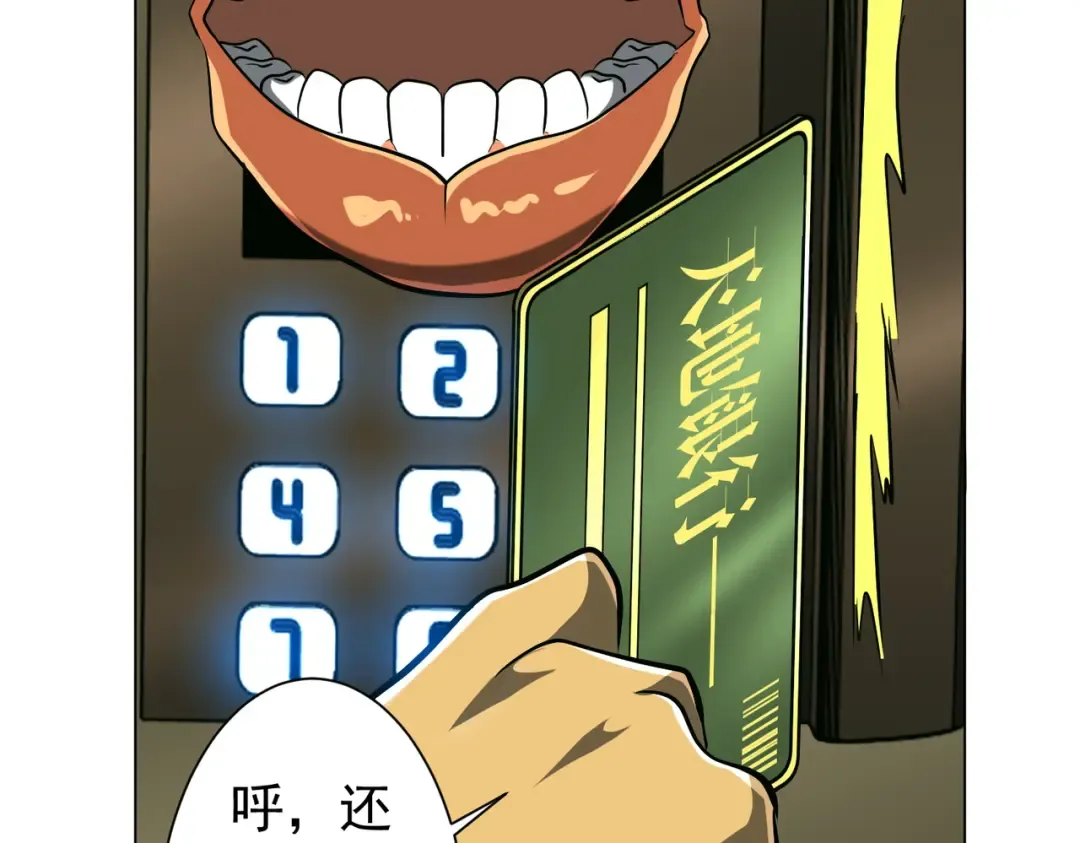 第290话 隐藏副本！ 第106页