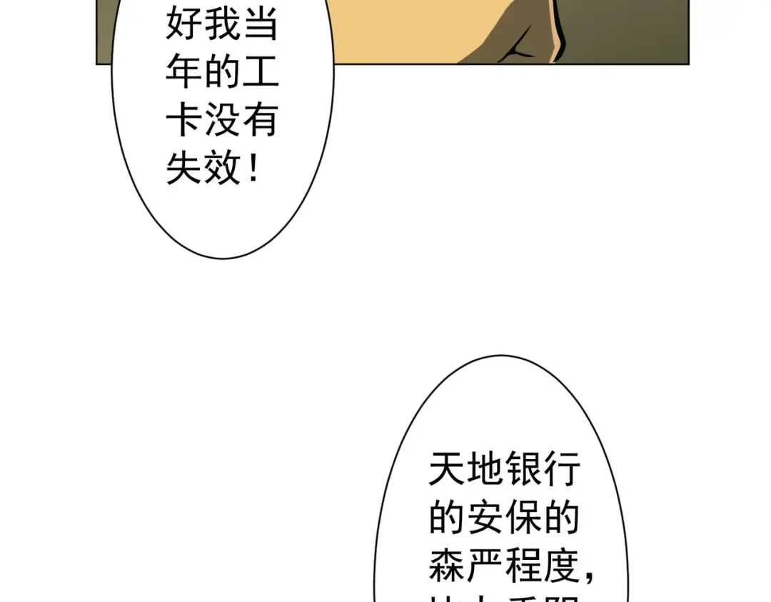 第290话 隐藏副本！ 第107页