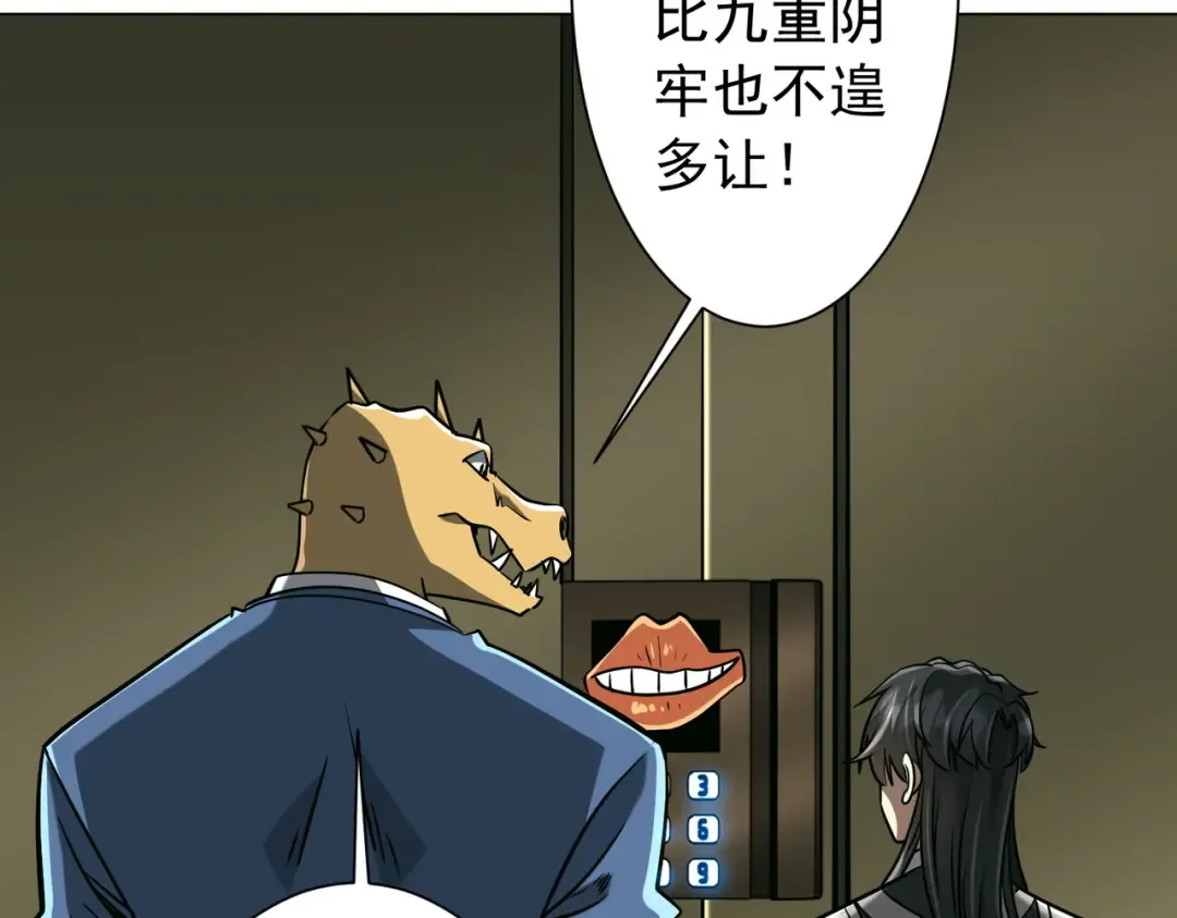 第290话 隐藏副本！ 第108页