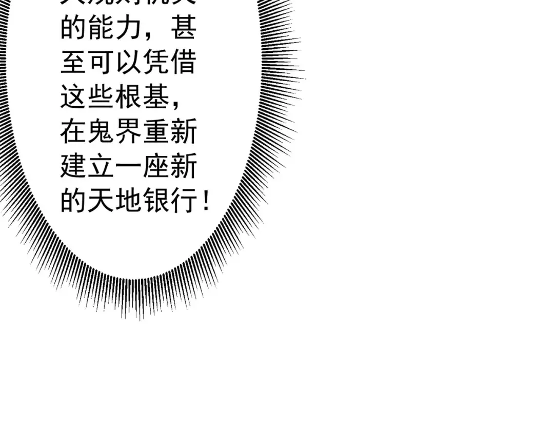 第291话 全民发钱！ 第52页