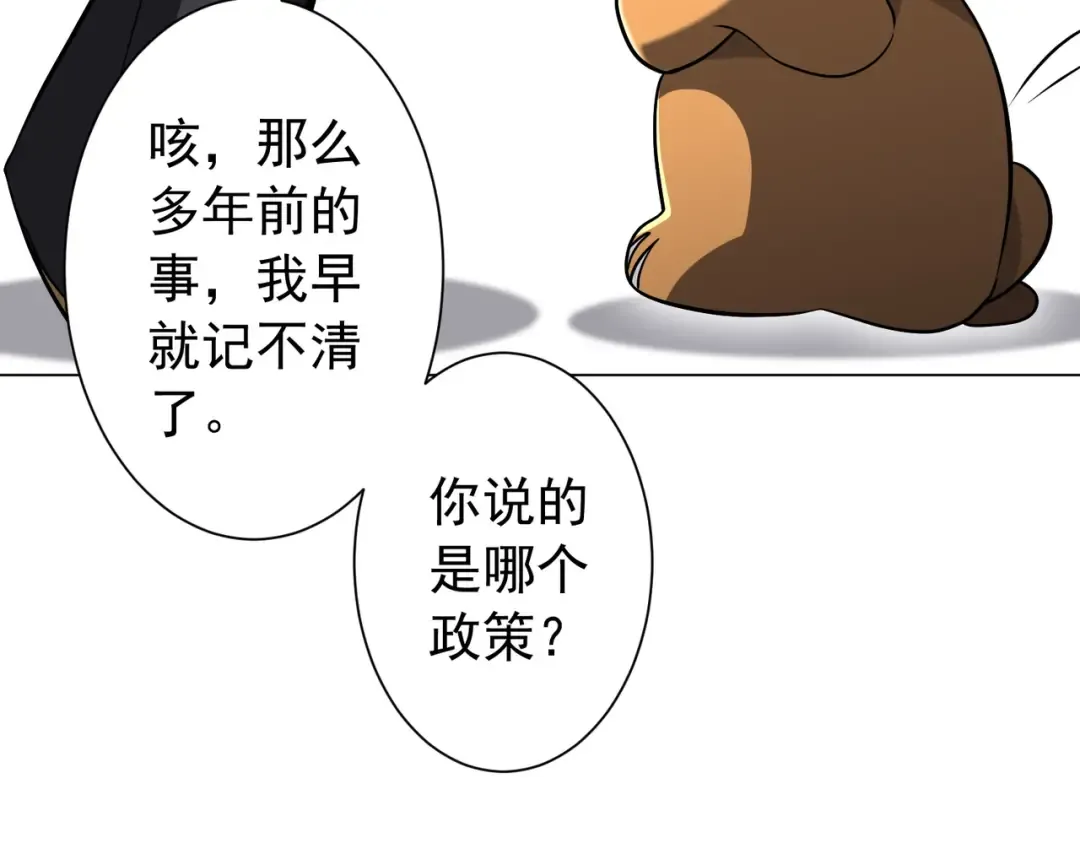 第291话 全民发钱！ 第58页