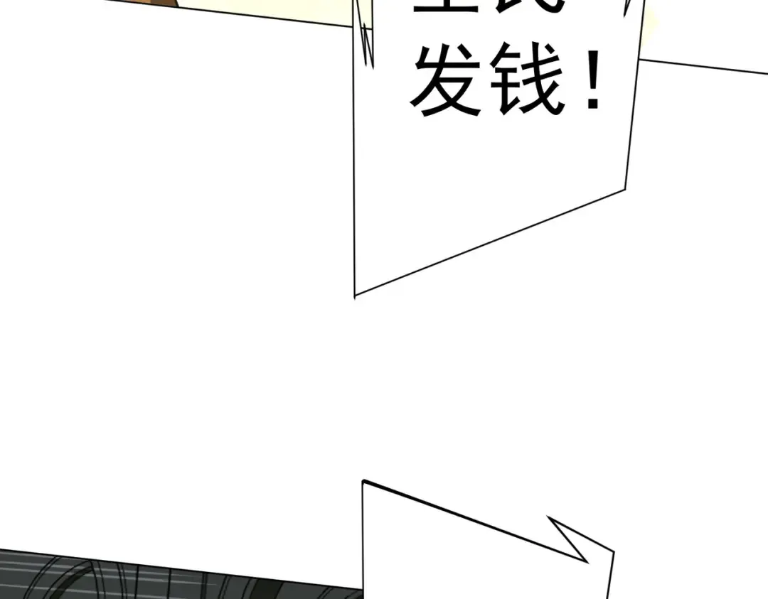 第291话 全民发钱！ 第61页