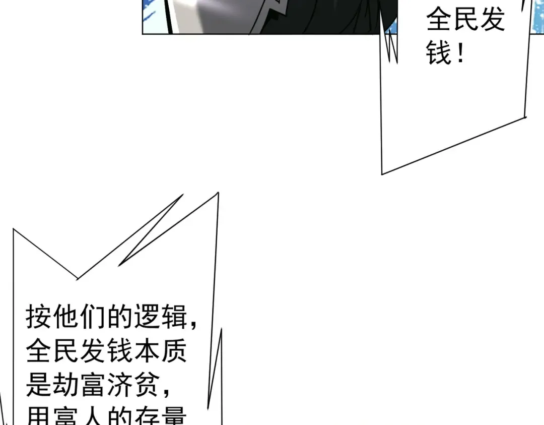 第291话 全民发钱！ 第78页