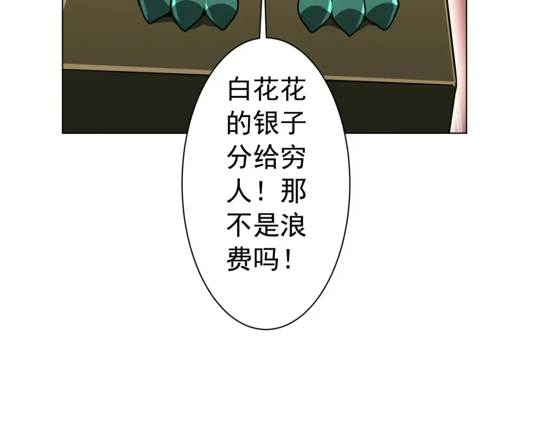 第291话 全民发钱！ 第83页