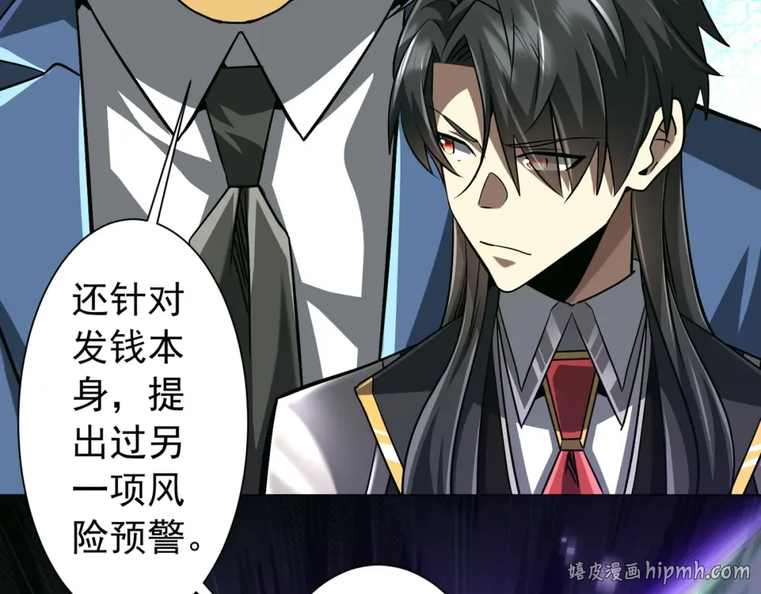 第291话 全民发钱！ 第88页