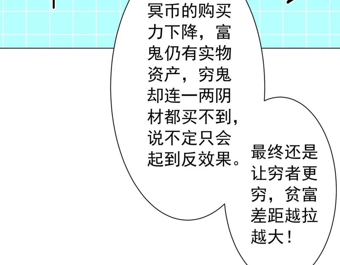 第291话 全民发钱！ 第93页