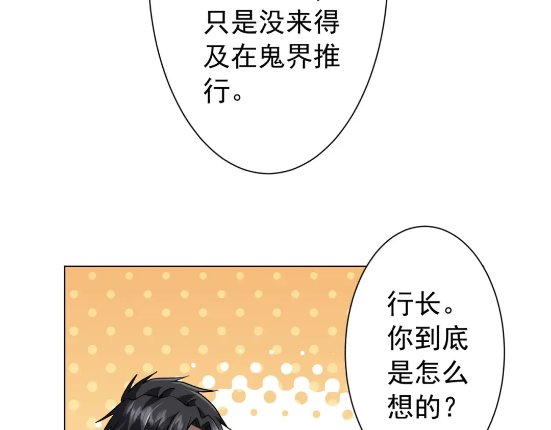 第291话 全民发钱！ 第97页
