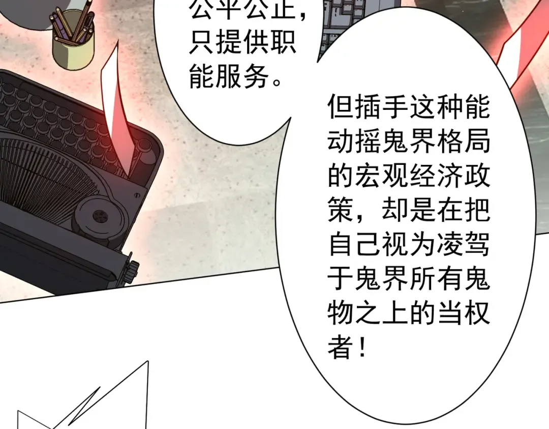 第291话 全民发钱！ 第111页