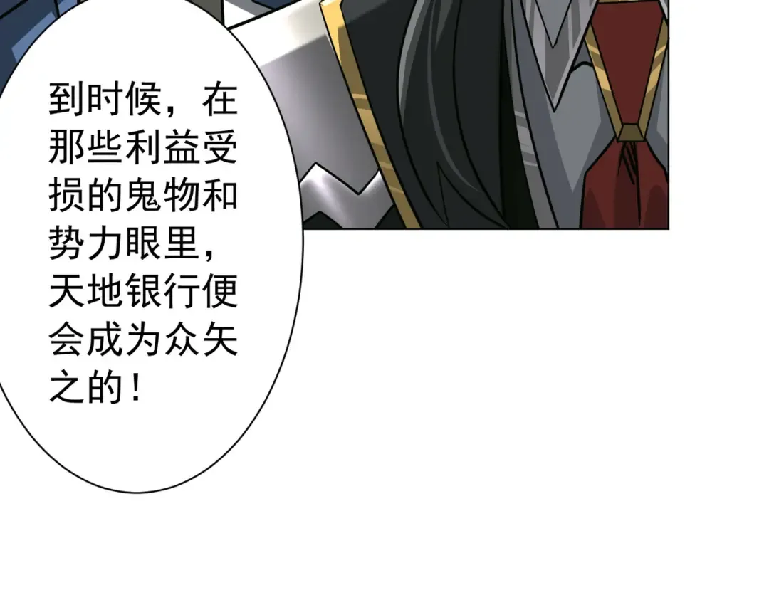 第291话 全民发钱！ 第119页