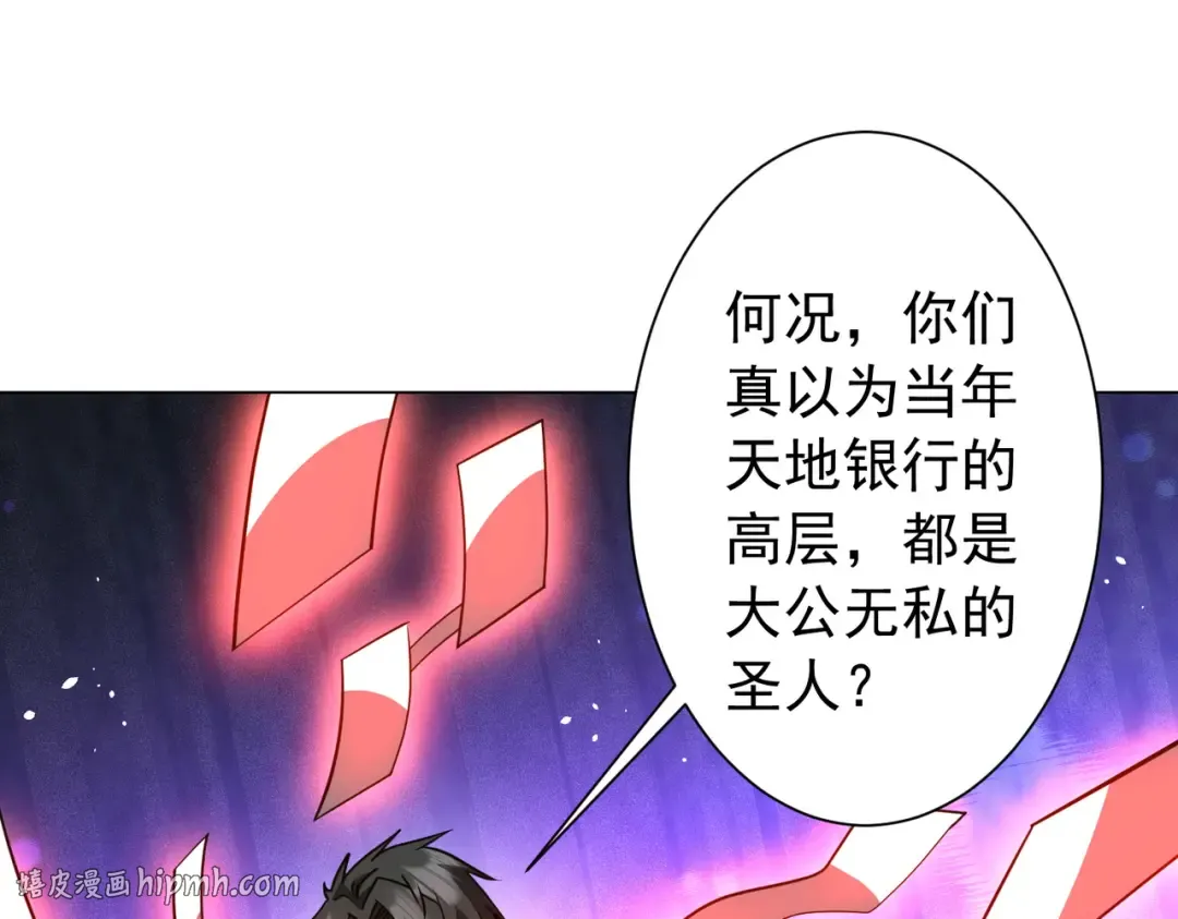 第291话 全民发钱！ 第120页