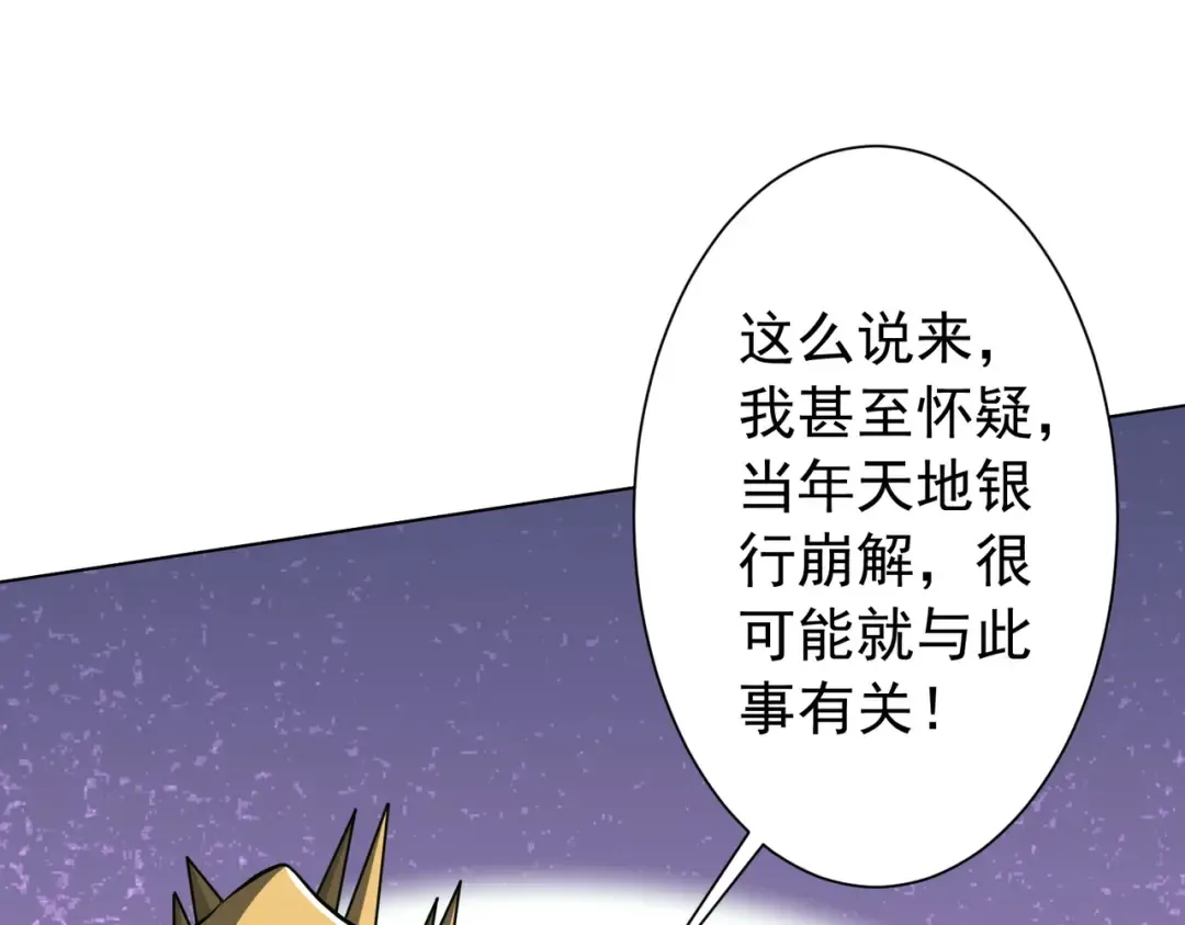第291话 全民发钱！ 第124页