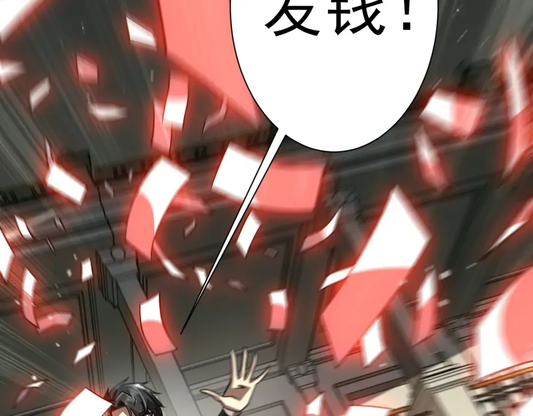 第291话 全民发钱！ 第140页