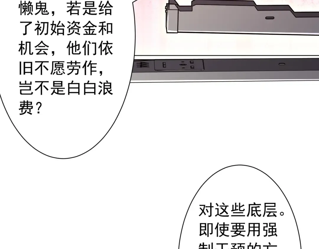 第292话 规则之首！ 第18页