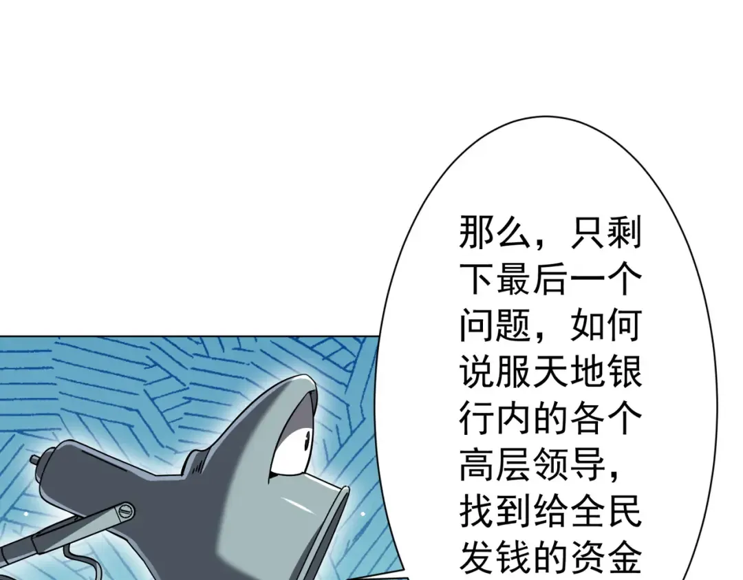 第293话 算我一个呗？ 第34页
