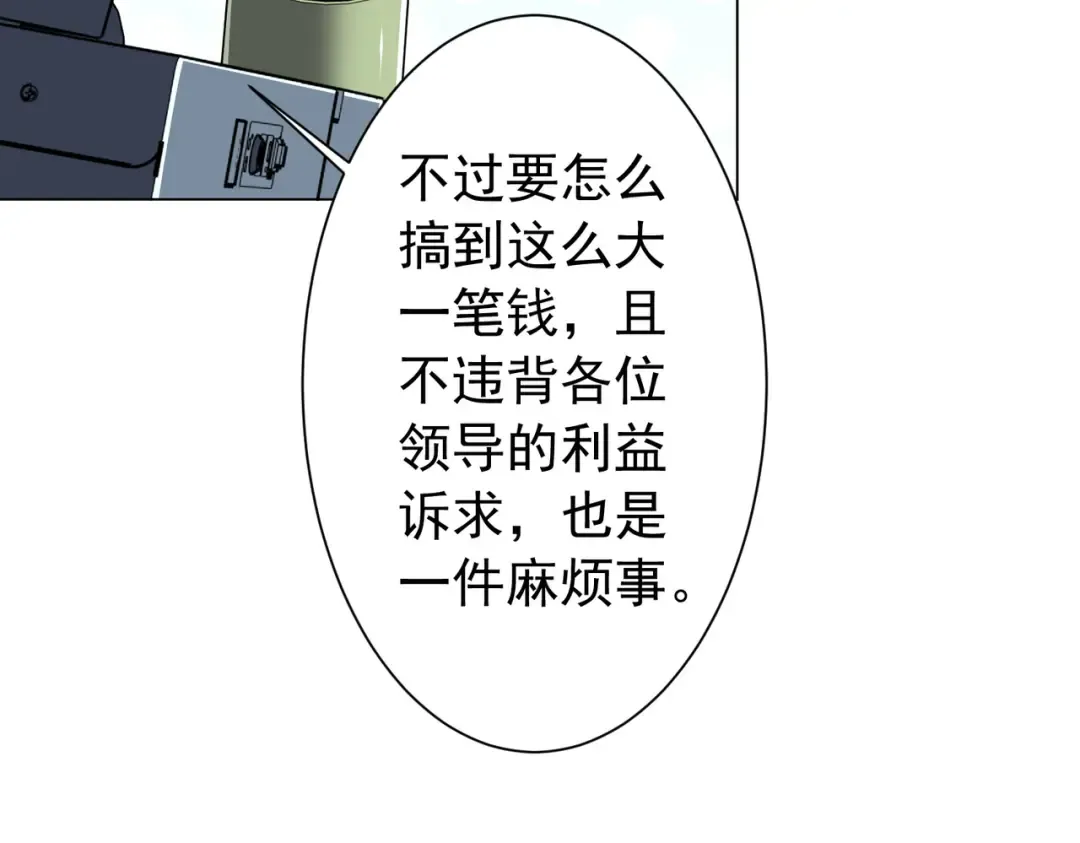 第293话 算我一个呗？ 第36页