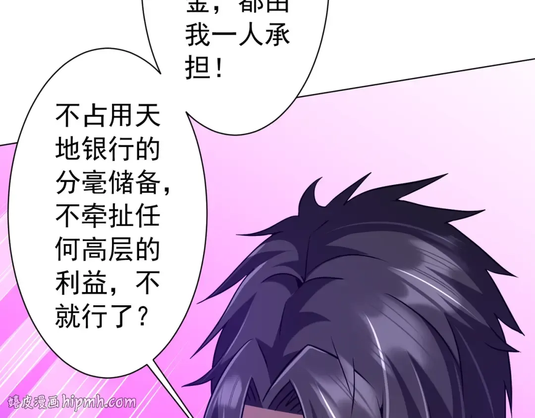 第293话 算我一个呗？ 第40页