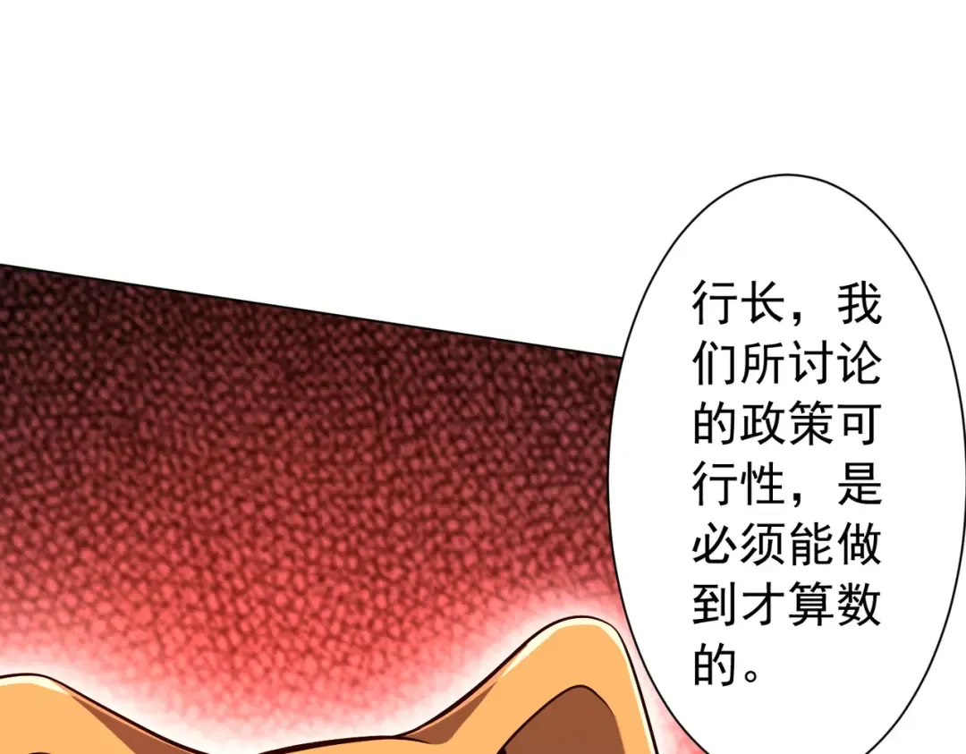 第293话 算我一个呗？ 第43页