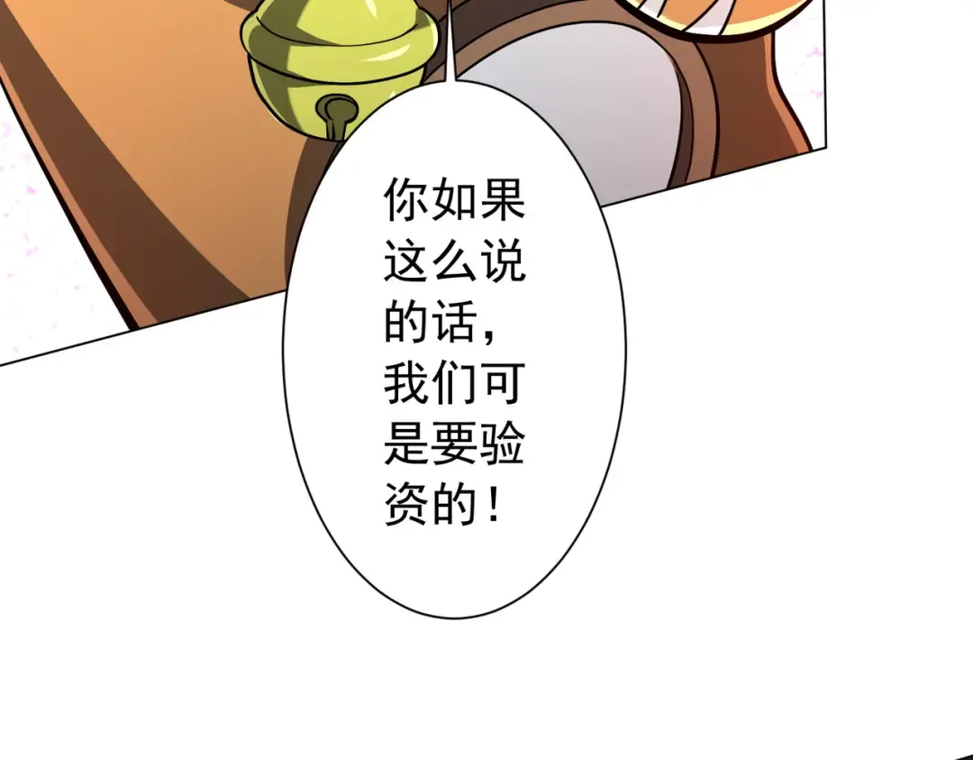第293话 算我一个呗？ 第45页
