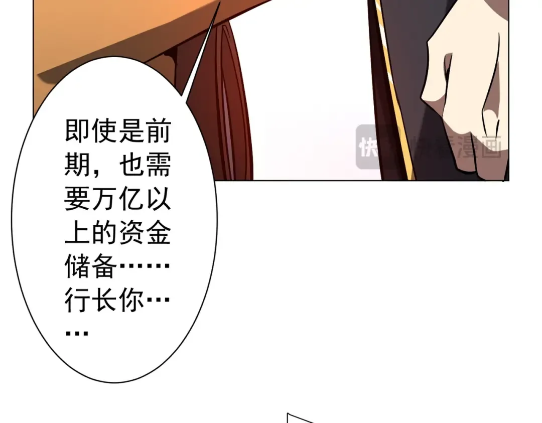 第293话 算我一个呗？ 第51页