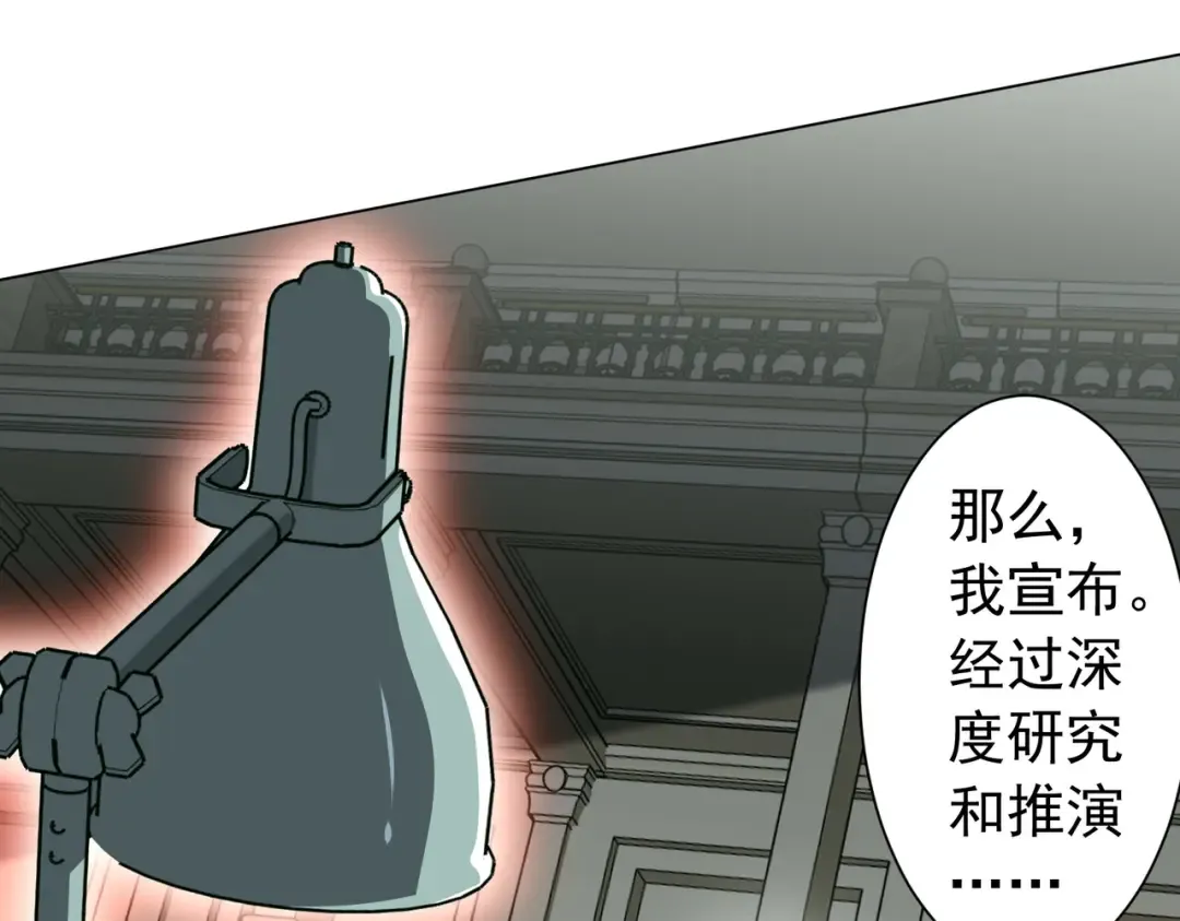 第293话 算我一个呗？ 第79页