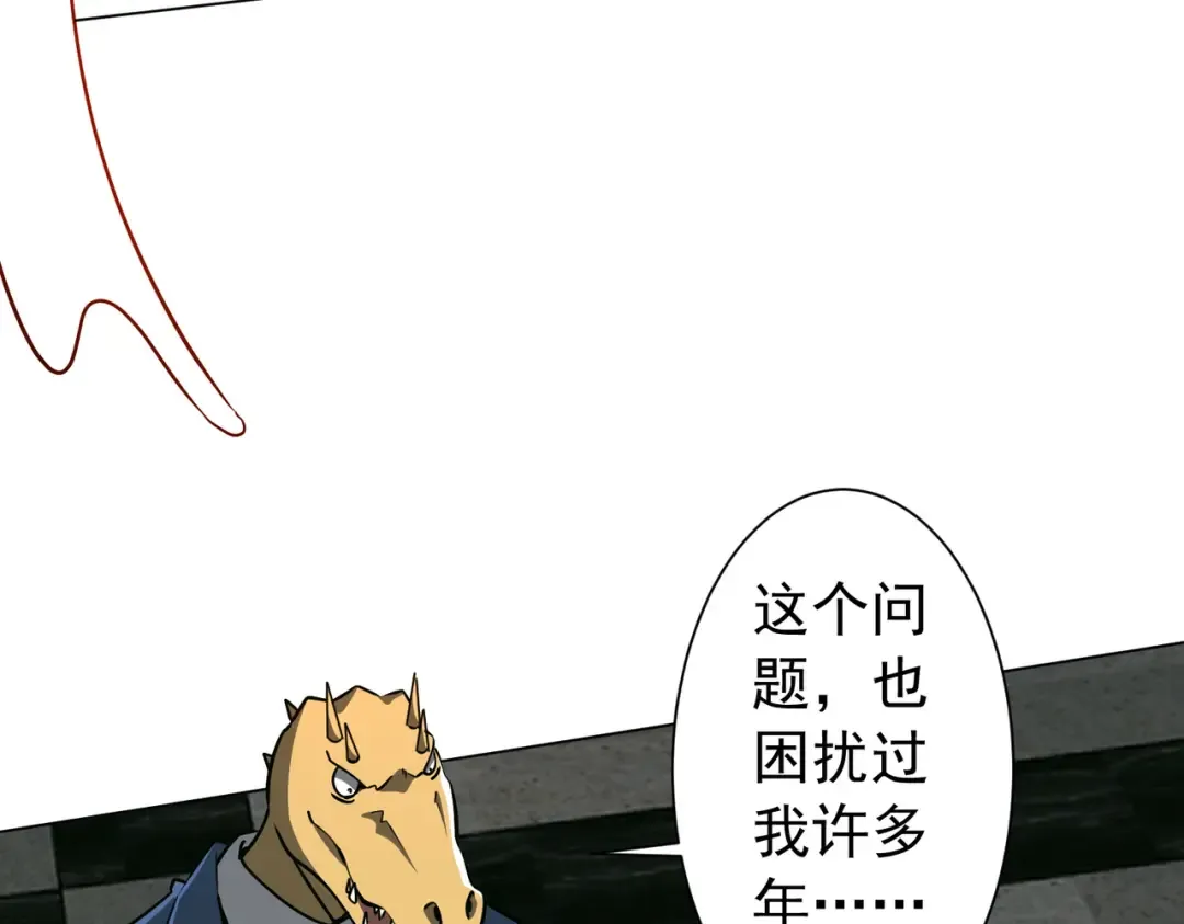 第293话 算我一个呗？ 第87页