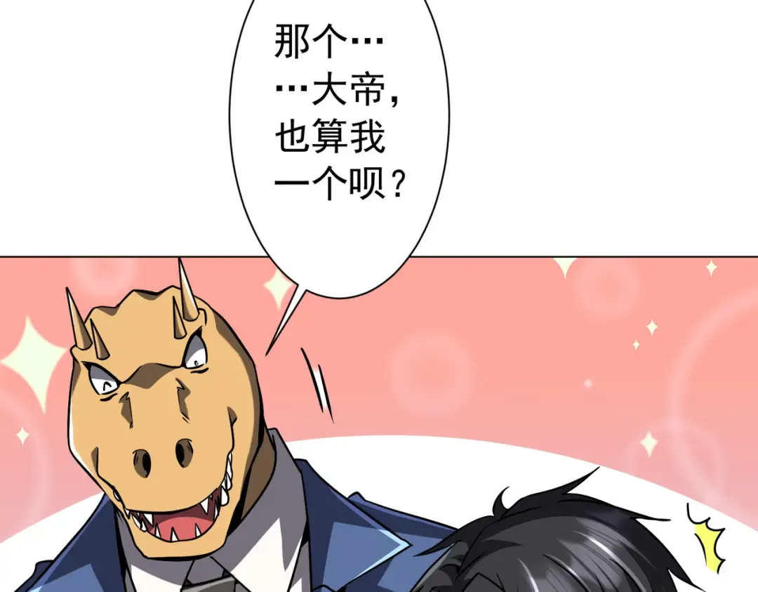 第293话 算我一个呗？ 第103页