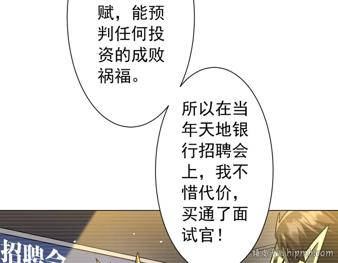 第293话 算我一个呗？ 第112页