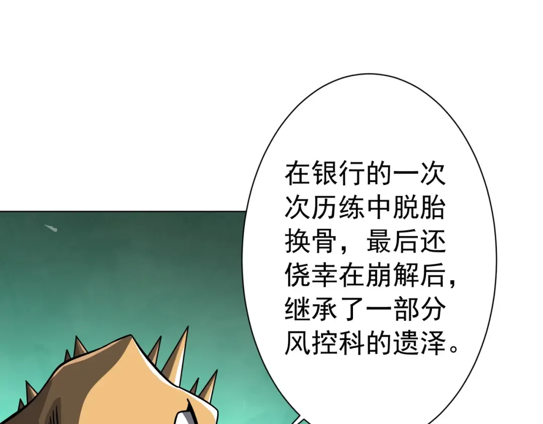 第293话 算我一个呗？ 第115页