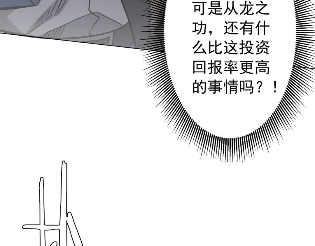 第293话 算我一个呗？ 第132页