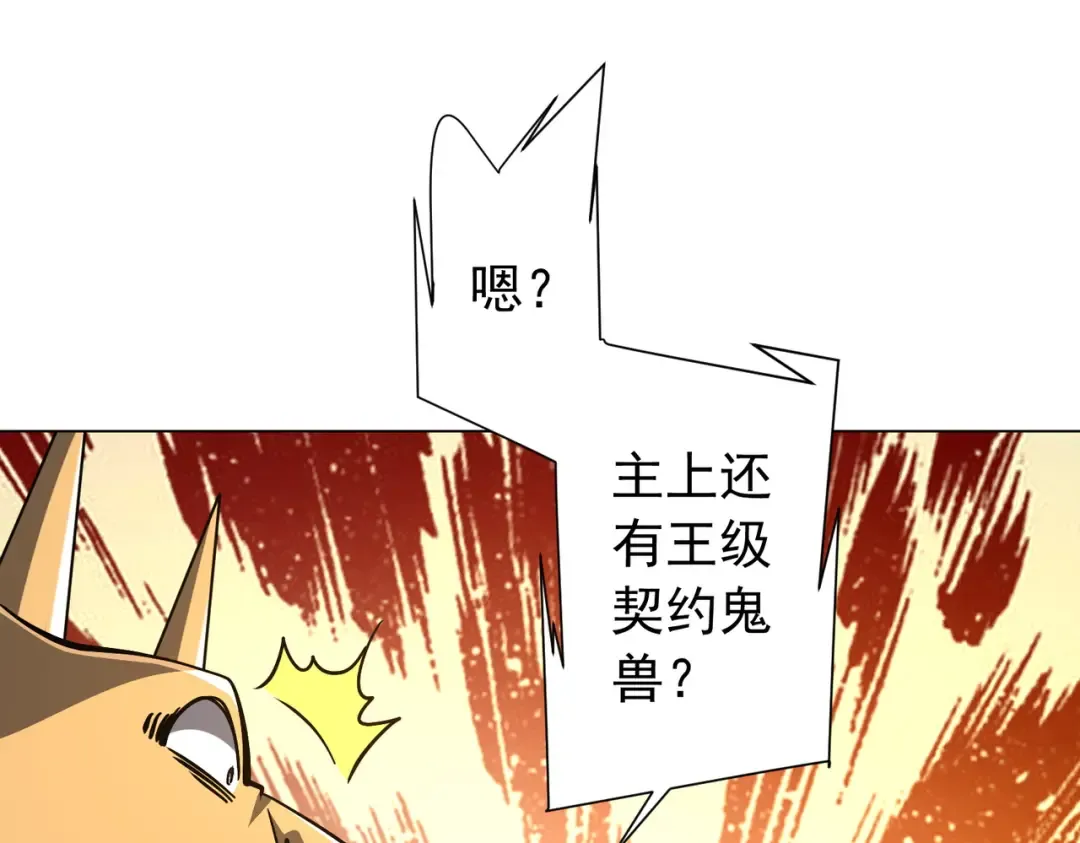 第294话 再收鬼王！ 第33页