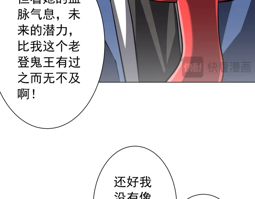 第294话 再收鬼王！ 第38页