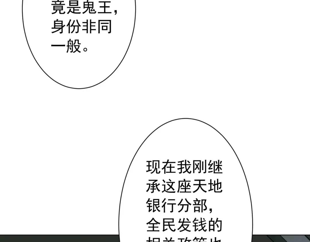 第294话 再收鬼王！ 第47页