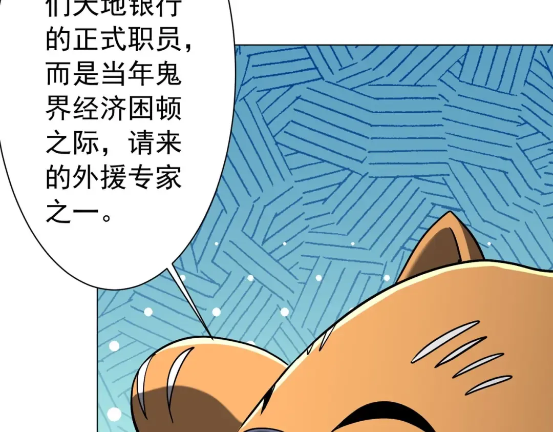 第294话 再收鬼王！ 第83页