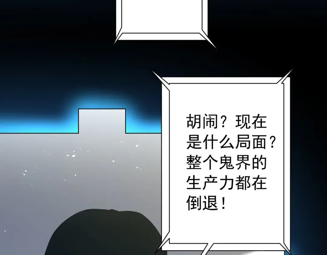 第294话 再收鬼王！ 第93页