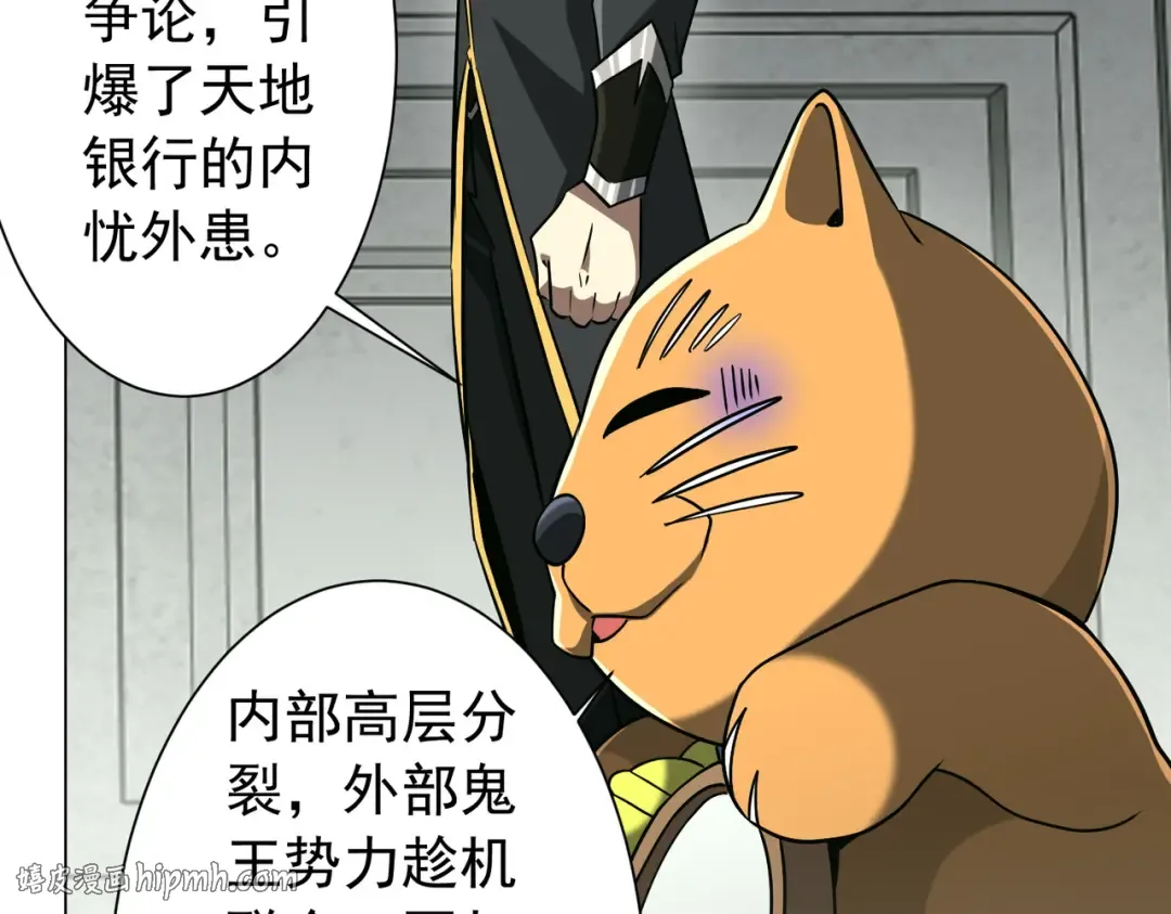第294话 再收鬼王！ 第104页