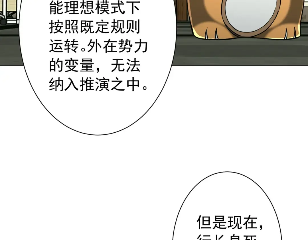 第294话 再收鬼王！ 第111页