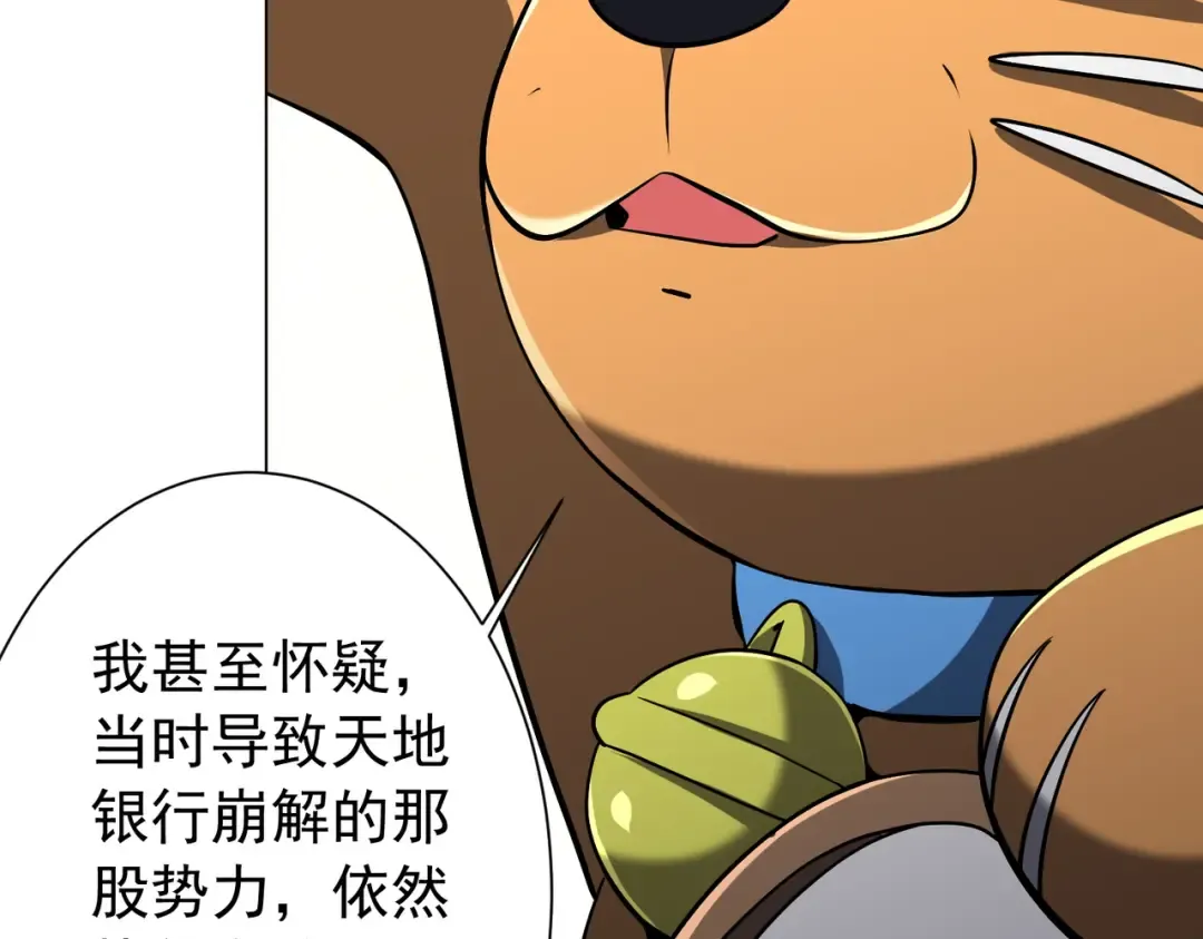 第294话 再收鬼王！ 第113页