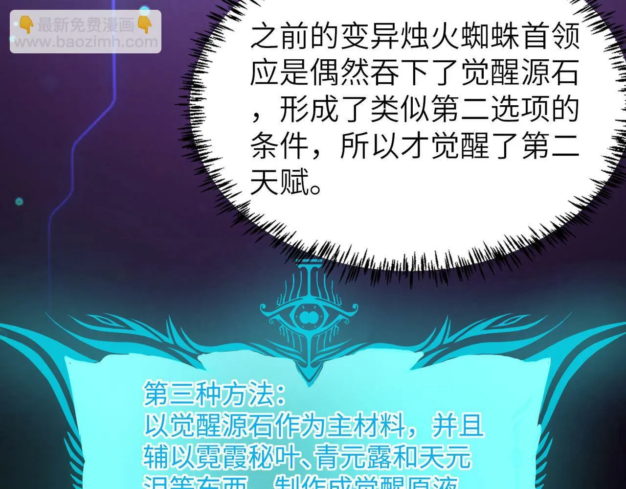 第14话 实力致胜 第80页