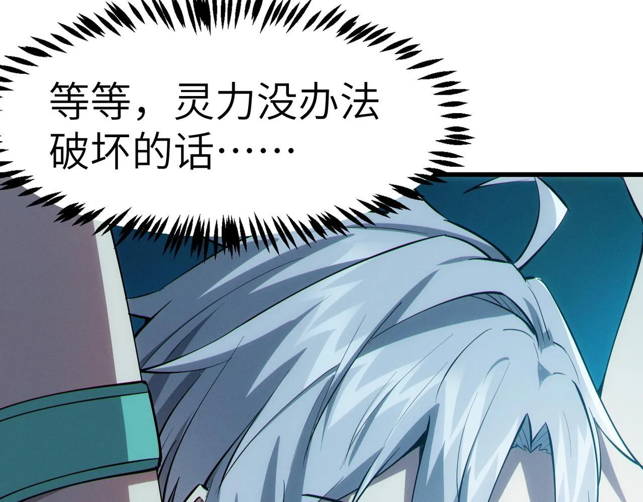 第52话 离火之威！ 第31页